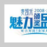 創(chuàng)意共和為魅力頒獎(jiǎng)盛典設(shè)計(jì)品牌形象