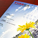 創(chuàng)意共和完成《億達(dá)》內(nèi)刊設(shè)計(jì)