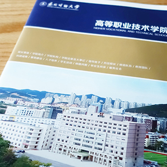 東北財經(jīng)大學高等技術(shù)學院樣冊設(shè)計