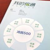 倍通集團(tuán)企業(yè)內(nèi)刊設(shè)計(jì)